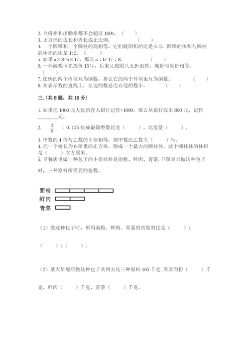北师大版小升初数学模拟试卷含答案【研优卷】.docx