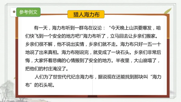 【核心考点】语文部编版五年级上册第三单元复习 课件
