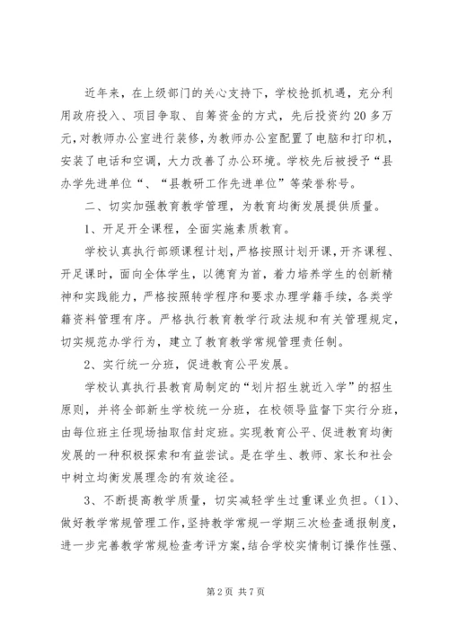 同心小学义务教育均衡发展汇报材料 (3).docx