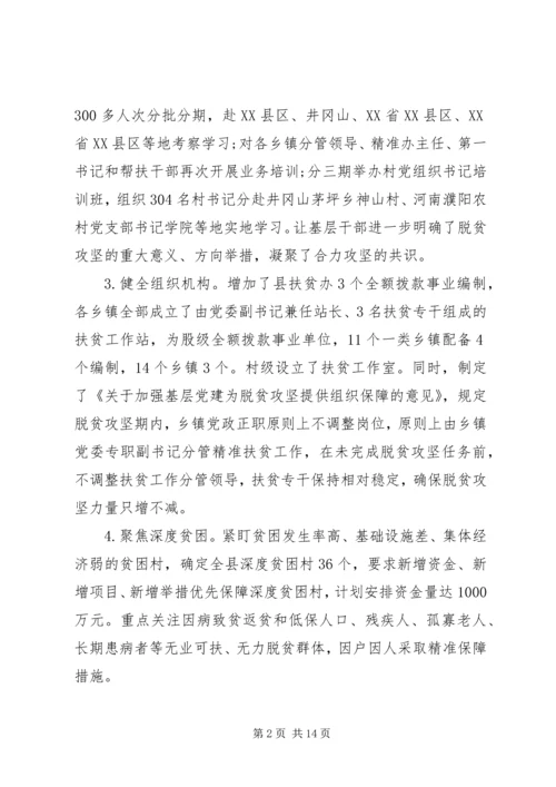 县脱贫攻坚工作情况汇报材料.docx