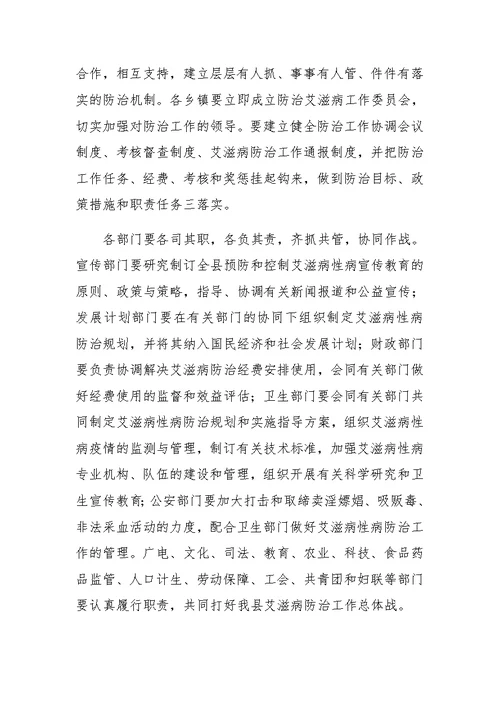 XX县长在全县艾滋病防治工作会议上的讲话