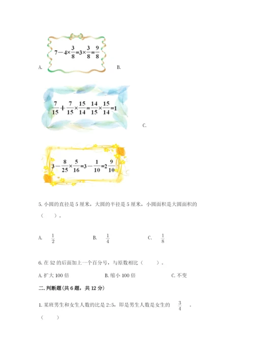 2022人教版六年级上册数学期末测试卷附参考答案【达标题】.docx