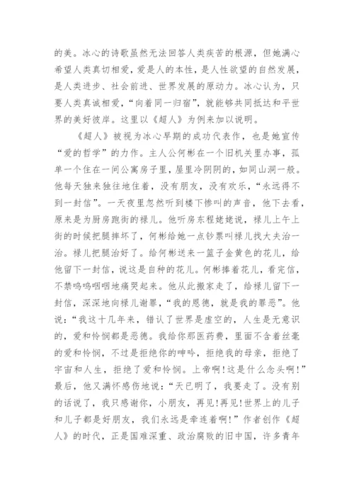 冰心爱的哲学论文.docx