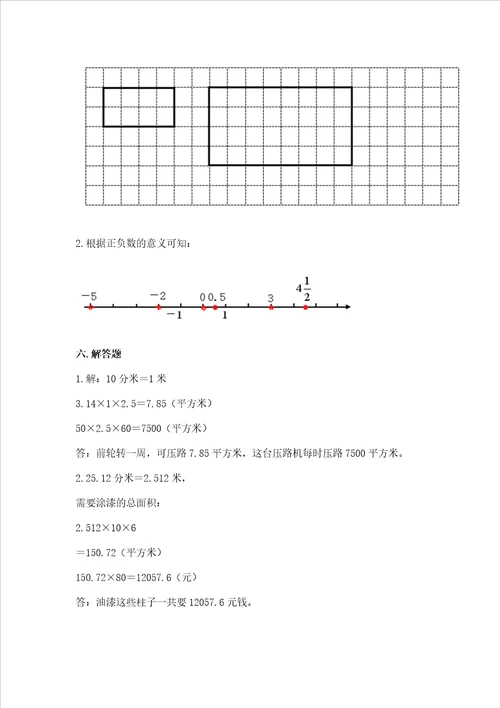 青岛版六年级数学下册期末模拟试卷带解析答案