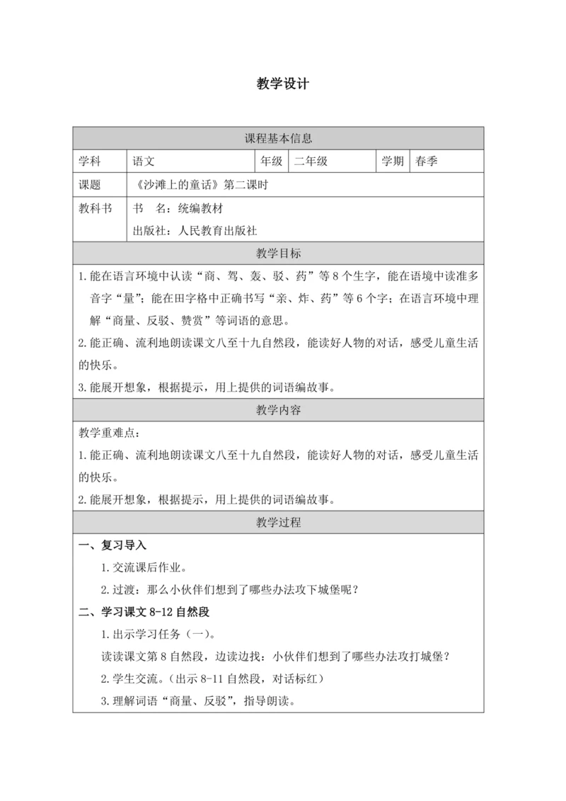 10 沙滩上的童话第2课时 教案