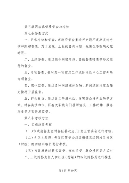 强化计划生育日常考核网格化管理工作.docx