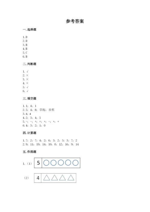 北师大版一年级上册数学期中测试卷含完整答案【考点梳理】.docx