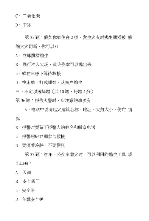 2017年全国首届中小学生消防安全知识网络大赛试题（初中）