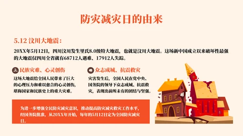 全国防灾减灾日安全教育常识教学PPT模板