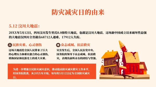 全国防灾减灾日安全教育常识教学PPT模板