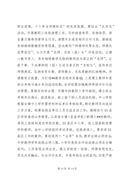 乡镇教育工作计划要点.docx