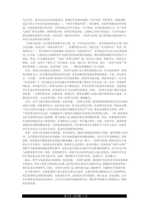 形势与政策论文1000字.docx