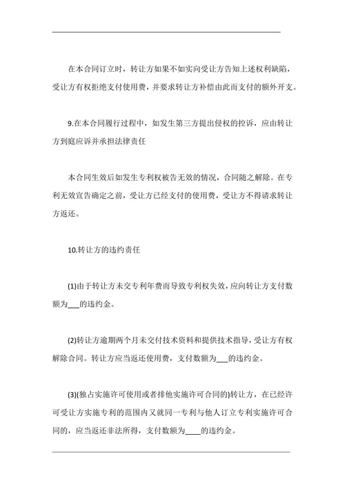 专利实施许可合同书格式