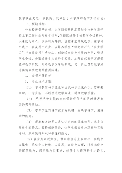 教师新学期个人工作计划_9.docx