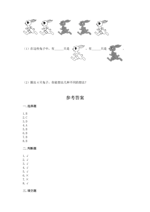 人教版一年级上册数学期中测试卷及答案解析.docx