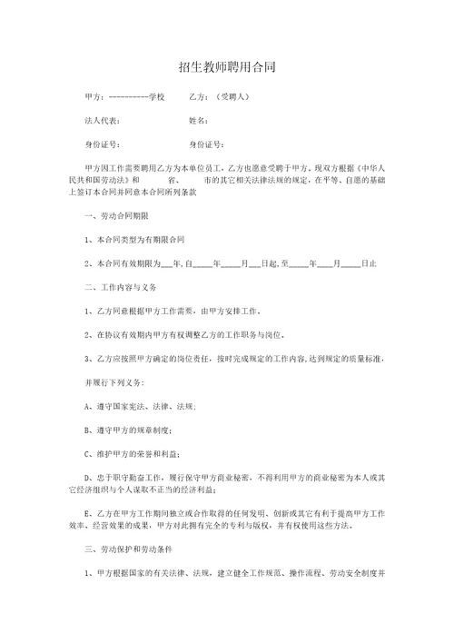 招生教师聘用合同