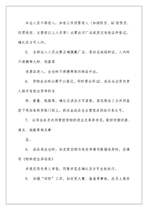 保安岗位职责范本