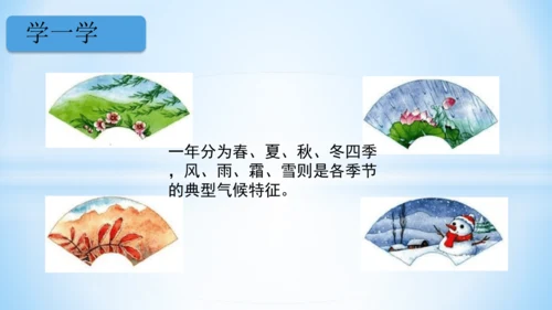 1 春夏秋冬   (教学课件)