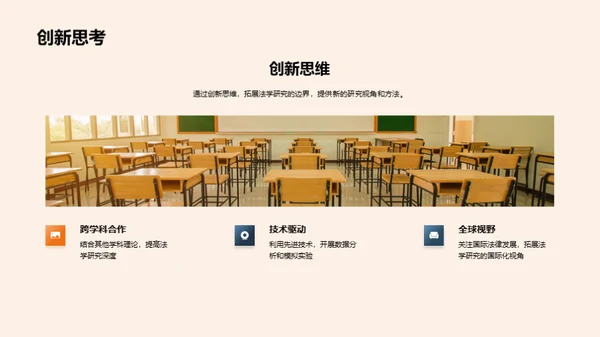 法学探索新视角