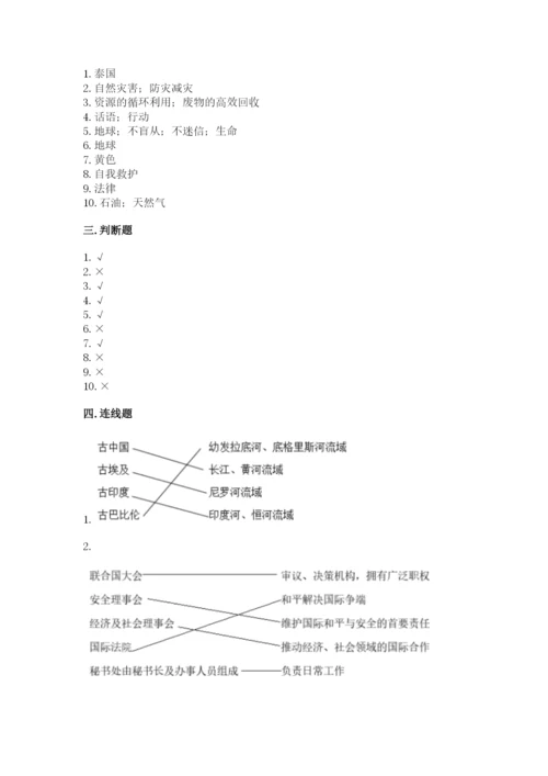 新部编版六年级下册道德与法治期末测试卷含答案【考试直接用】.docx