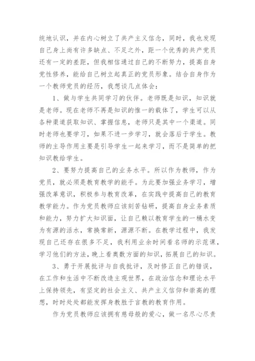 2022年党员学习心得体会精选5篇.docx