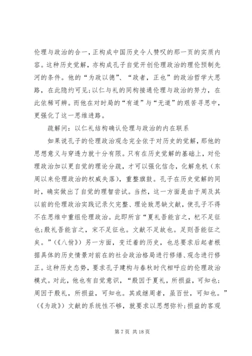 伦理与政治思想探讨.docx