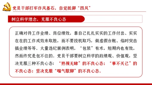 大气党政党建反腐倡廉月党风廉政专题党课PPT