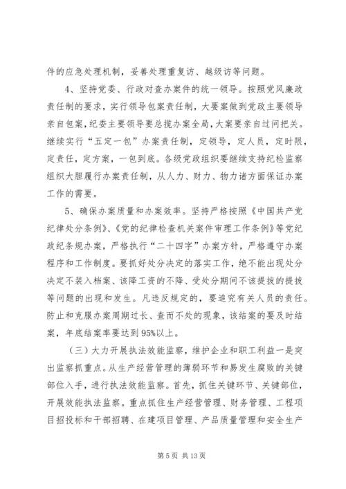 煤矿二○○五年党风廉政建设和反腐败工作意见 (2).docx