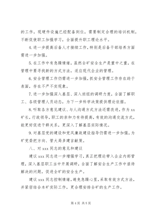 关于上报XX同志党风廉政情况和履行主体责任情况评价意见的报告.docx