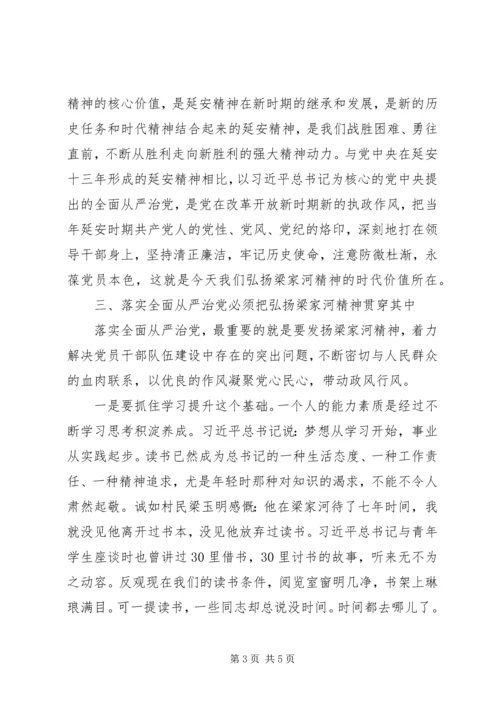 学习纪实文学《梁家河》心得体会.docx