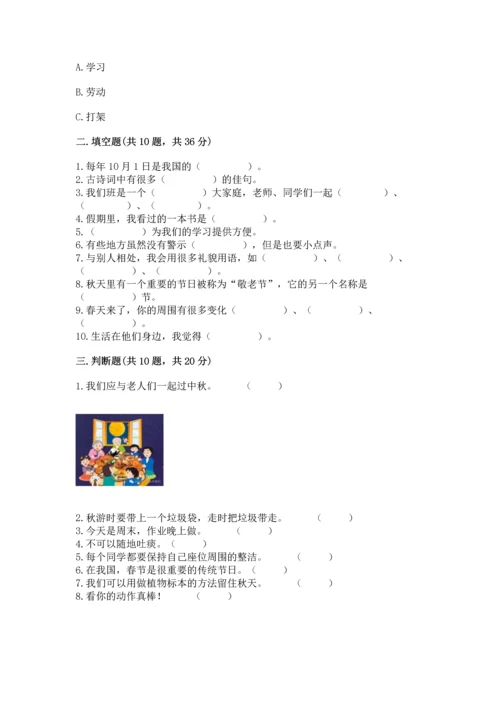 部编版二年级上册道德与法治 期末测试卷含完整答案【历年真题】.docx