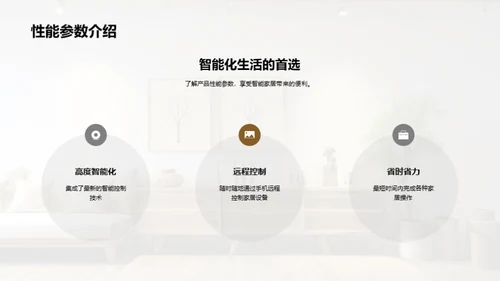 智能家居 新生活