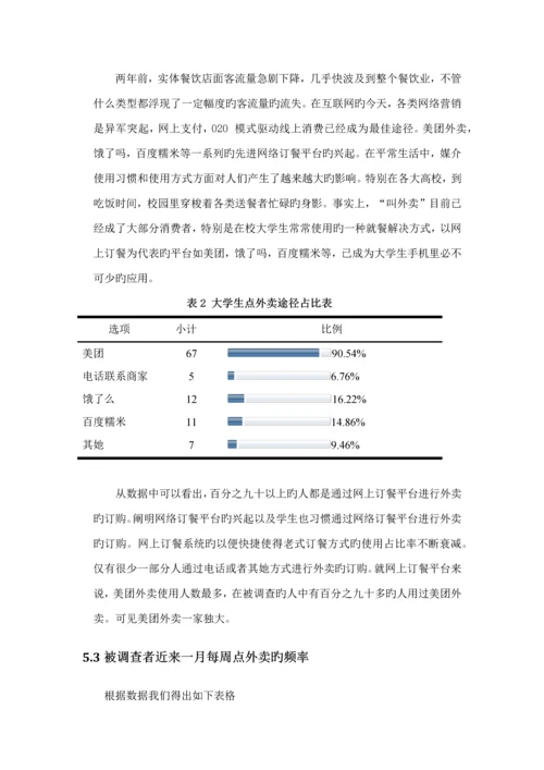 大学生外卖购买情况调查汇总报告.docx