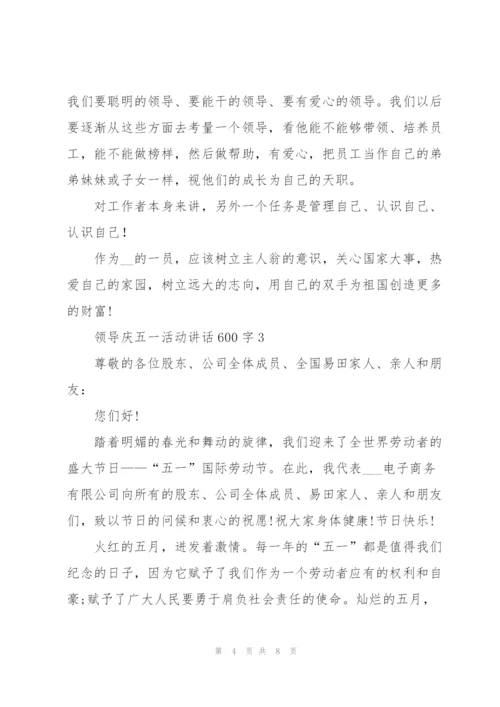领导庆五一活动讲话600字5篇.docx