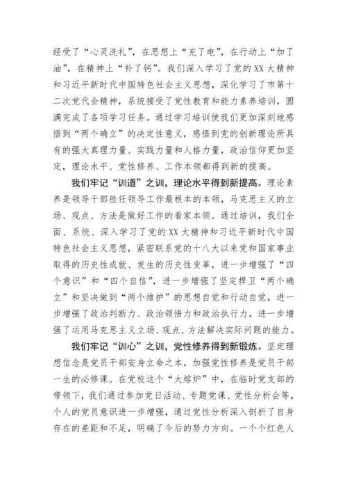 【讲话致辞】在2022年处级干部进修班结业式上的发言.docx