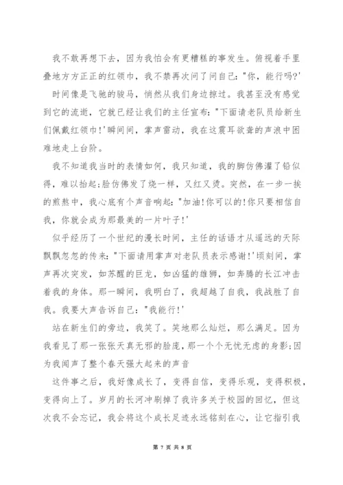 我的成长之路演讲稿三年级.docx