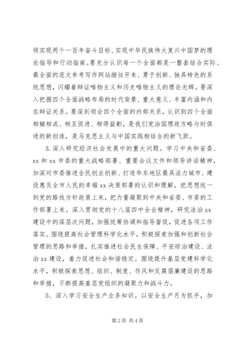 某乡镇XX年下半年学习计划.docx