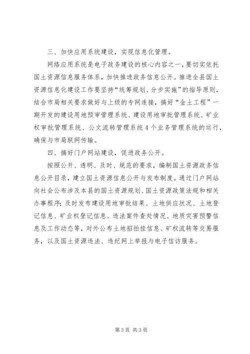 金湖国土资源XX年信息化建设方案五篇范文 (2).docx