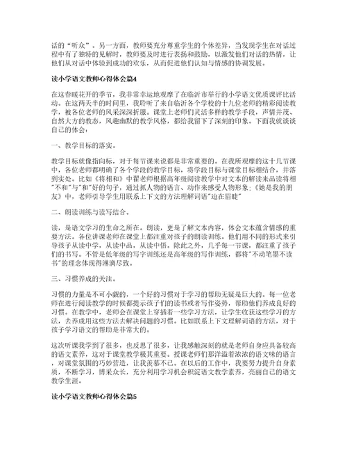 读小学语文教师心得体会通用7篇