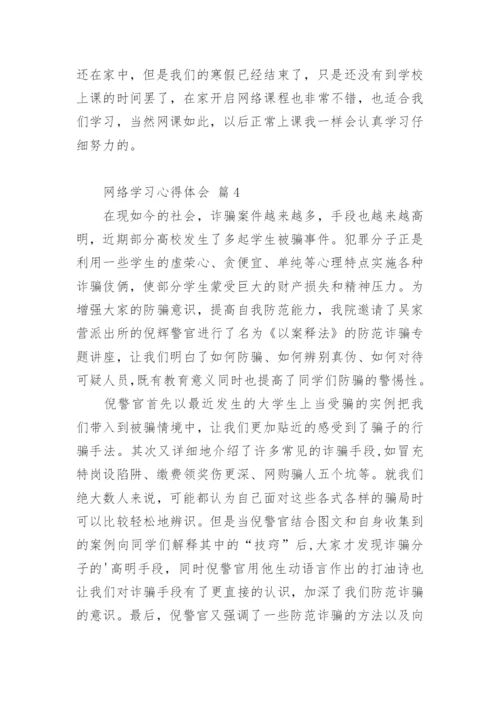 网络学习心得体会_72.docx