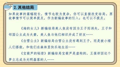 统编版语文四年级下册第八单元 习作：故事新编（课件）