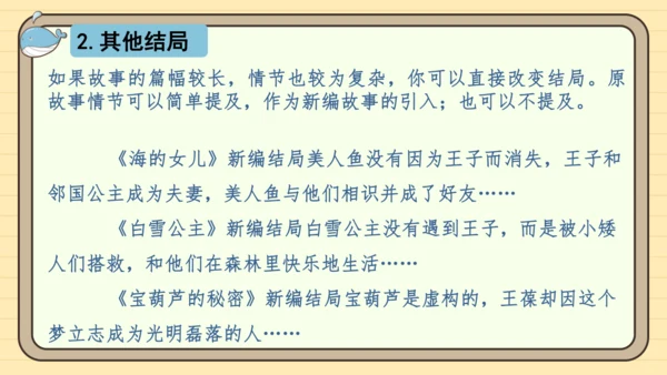统编版语文四年级下册第八单元 习作：故事新编（课件）