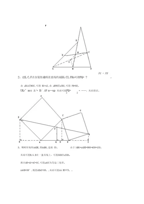 八年级数学几何经典题含答案解析