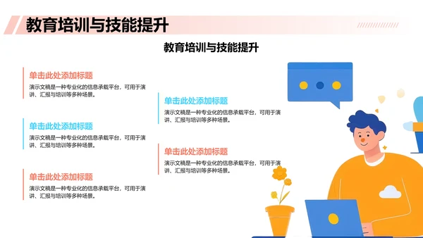 绿色插画风军训收获与成长汇报PPT