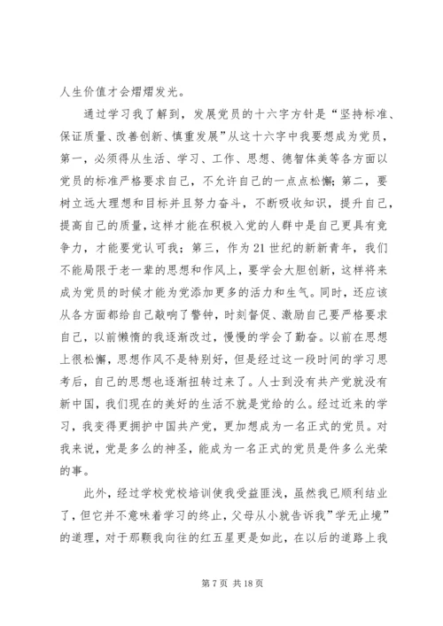 建党90周年思想汇报 (4).docx