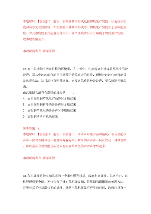 2022年北京警察学院招录事业编制人民警察80人模拟考试练习卷含答案6