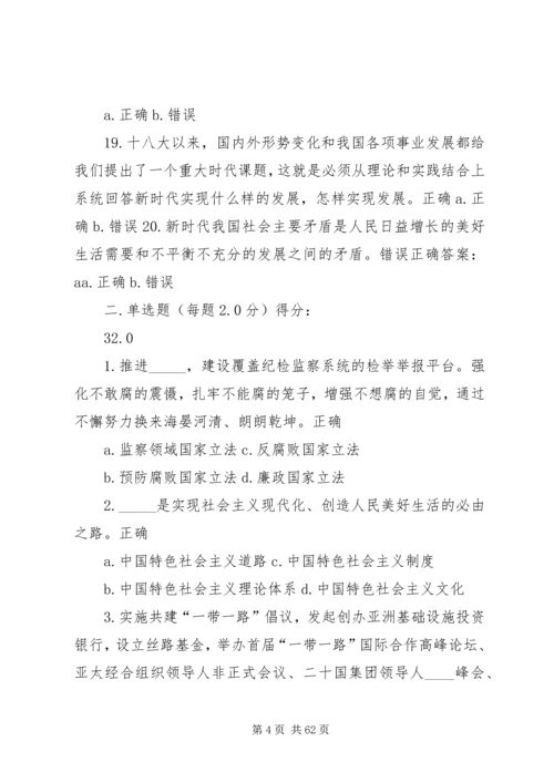 党的十九大精神专题学习在线测试3.docx