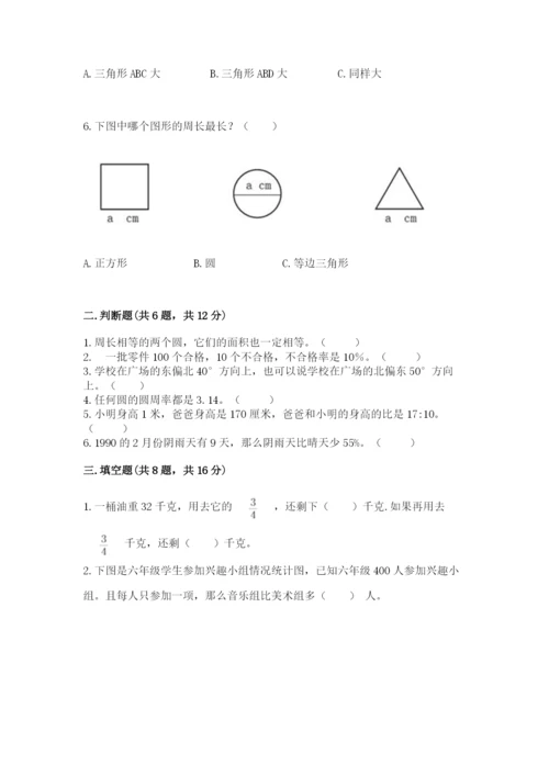 小学六年级数学上册期末考试卷（名师推荐）.docx