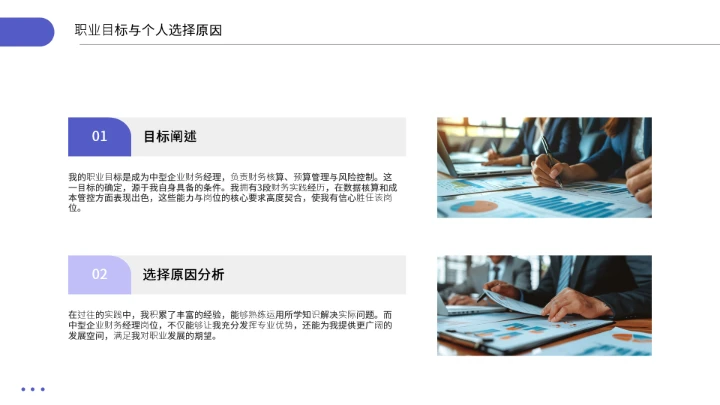 通用版大学生求职综合展示职业生涯规划（财务经理方向）