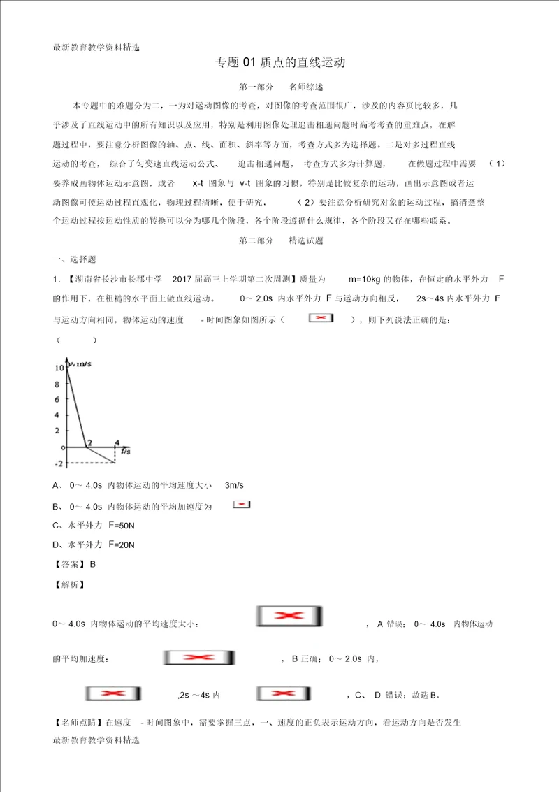 2020年高考物理备考优生百日闯关系列专题01质点的直线运动含解析